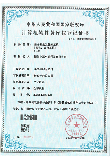 云仓储批发管理系统