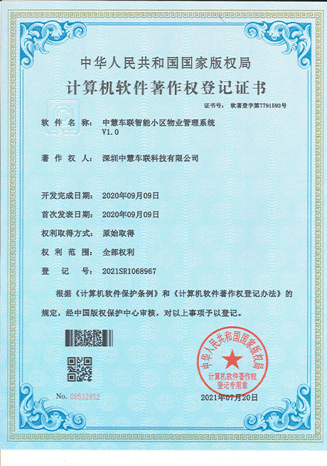 智能小区物业管理系统