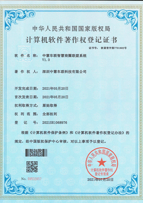 智慧商圈联盟系统