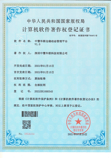 仓储动态管理平台