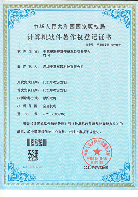 智慧停车车位引导平台