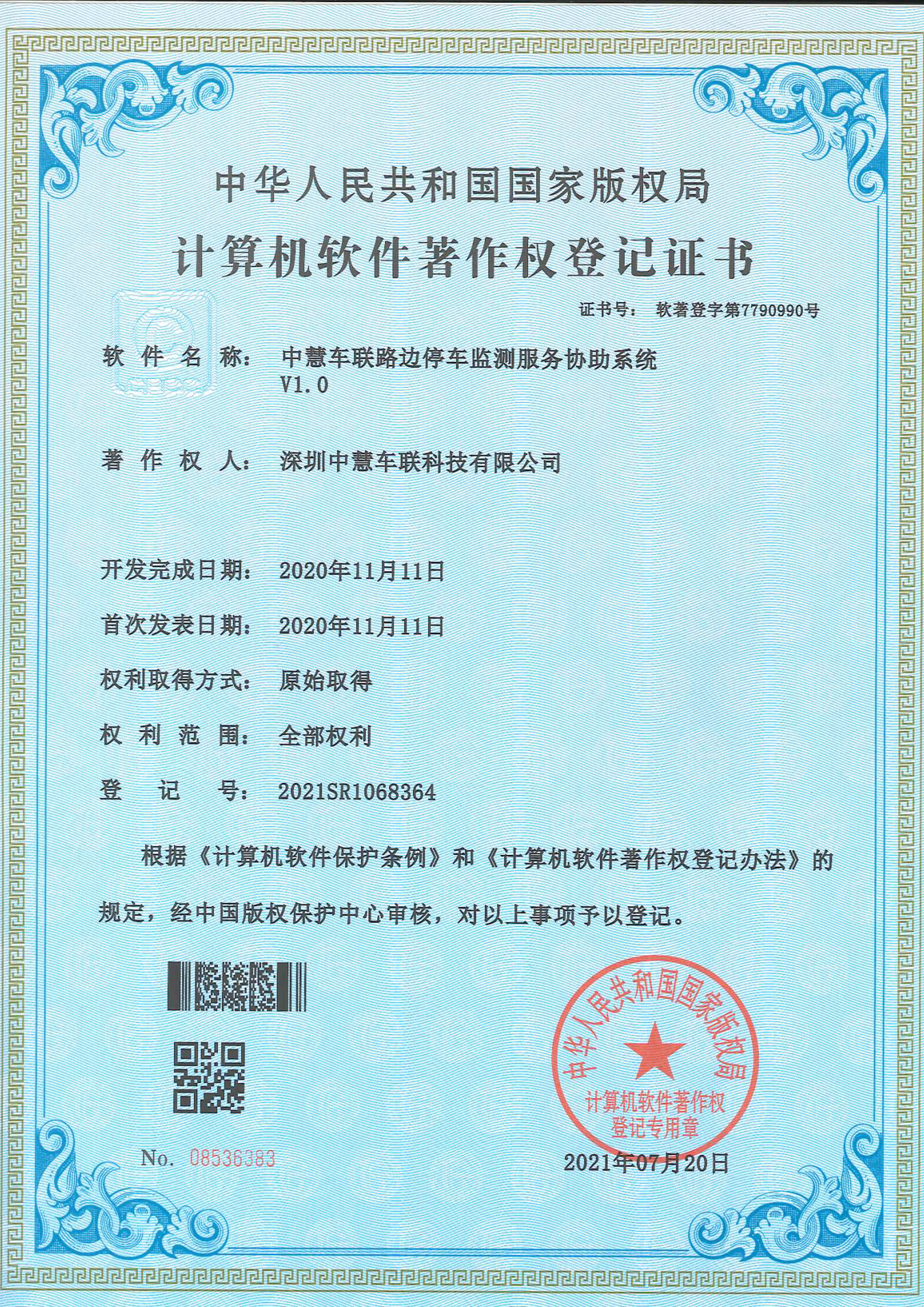 路边停车检测服务协助系统