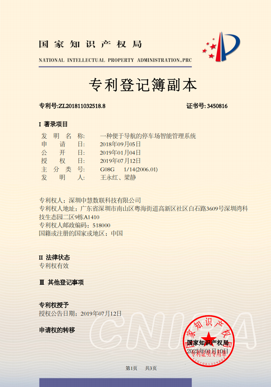 一种便于导航的停车场智能管理系统