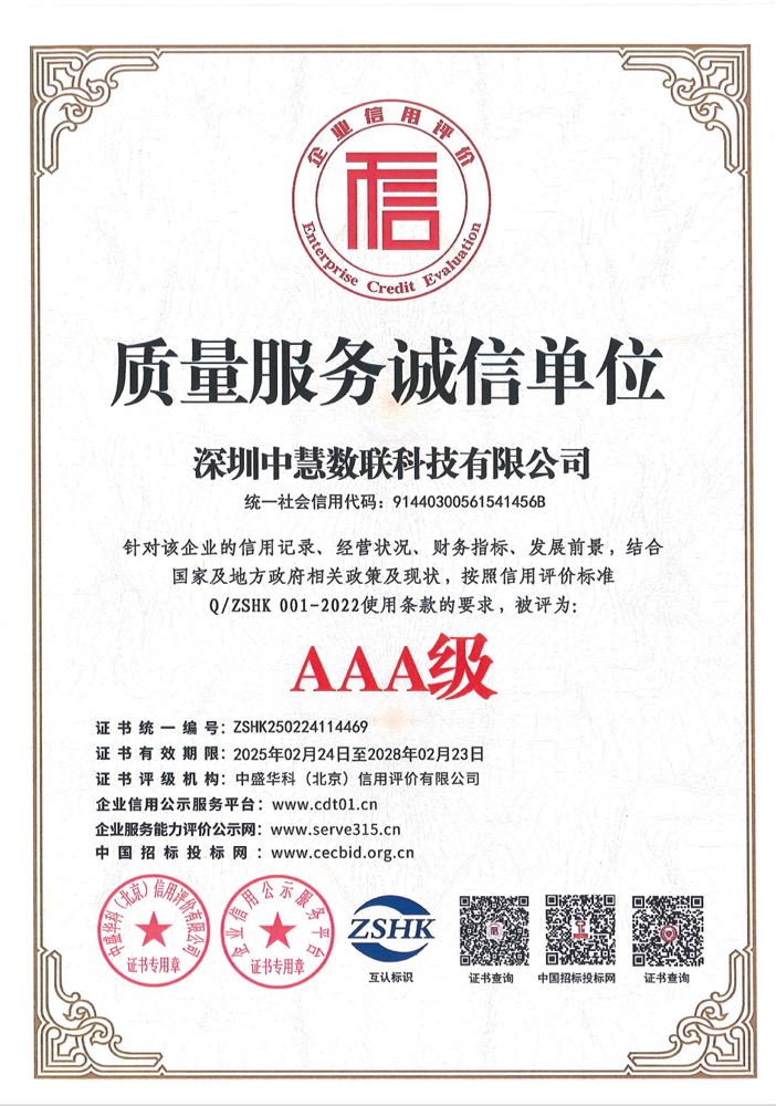 质量服务诚信单位3A级