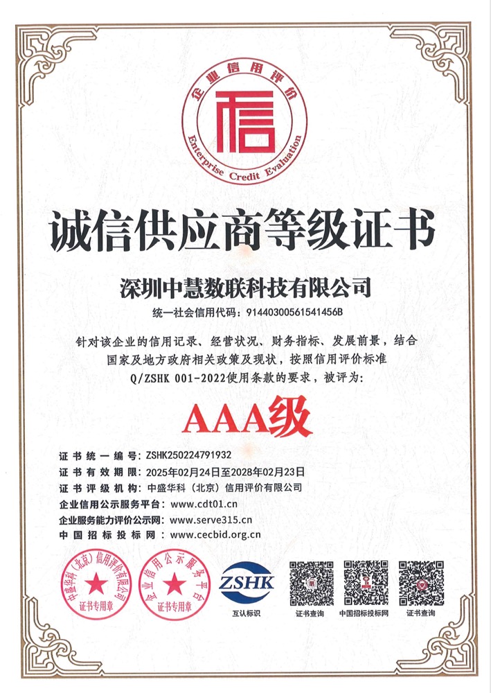 诚信供应商等级证书3A级