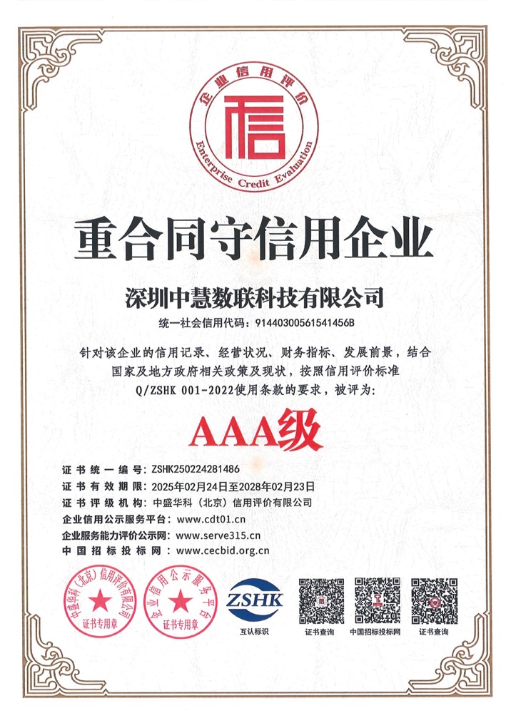 重合同守信用企业3A级