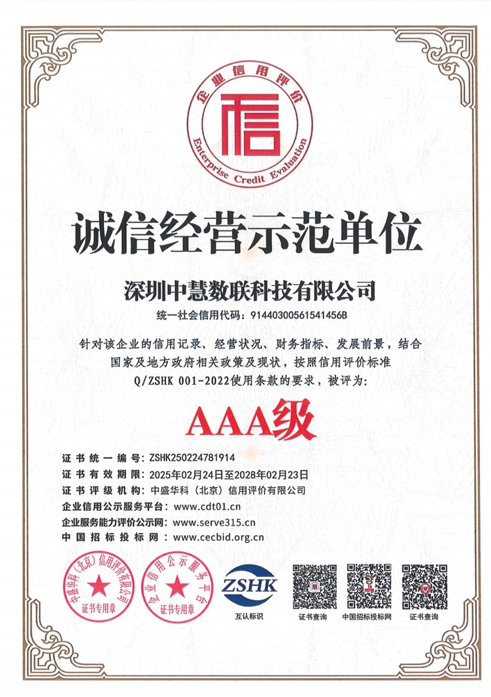 诚信经营示范单位3A级