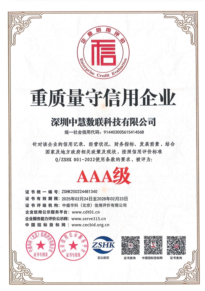 重质量守信用企业3A级