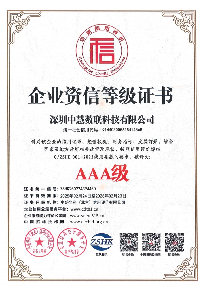 企业资信等级证书3A级