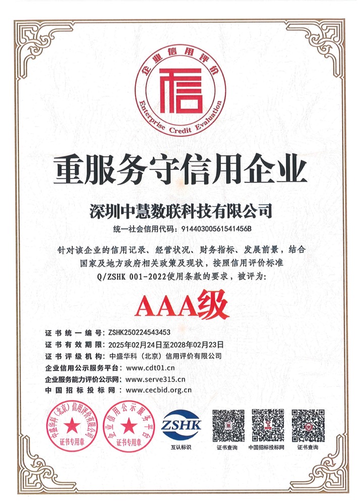 重服务守信用企业3A级