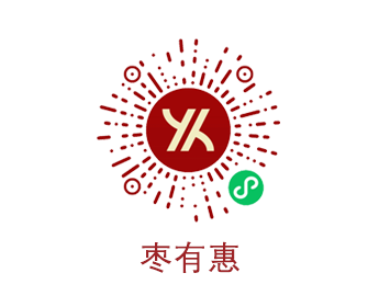 枣有惠